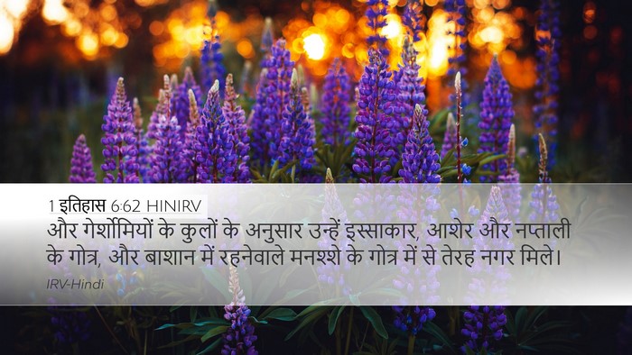 1 इतिहास 6:62 HINIRV Bible Verse Image