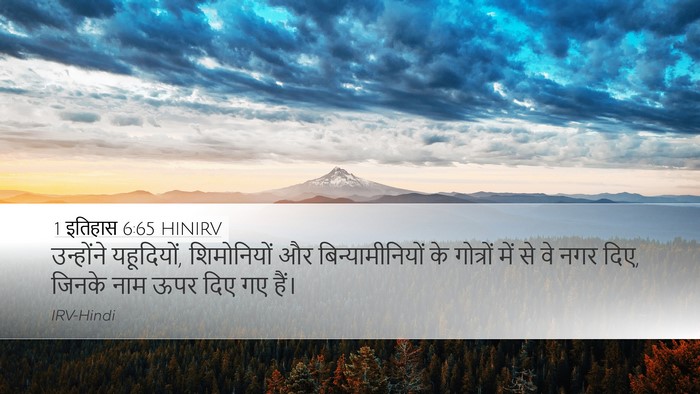 1 इतिहास 6:65 HINIRV Bible Verse Image