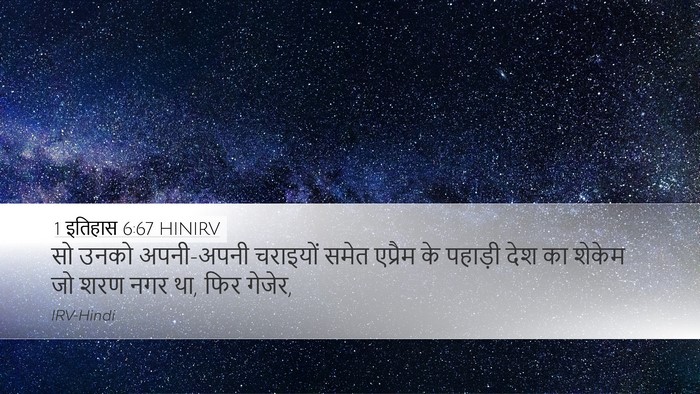 1 इतिहास 6:67 HINIRV Bible Verse Image
