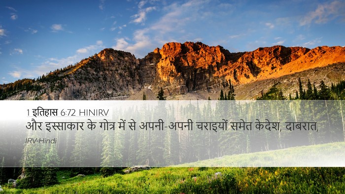 1 इतिहास 6:72 HINIRV Bible Verse Image
