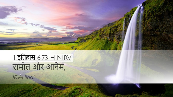 1 इतिहास 6:73 HINIRV Bible Verse Image
