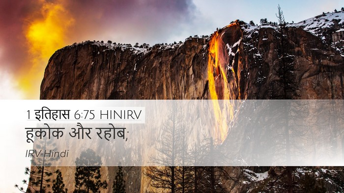 1 इतिहास 6:75 HINIRV Bible Verse Image