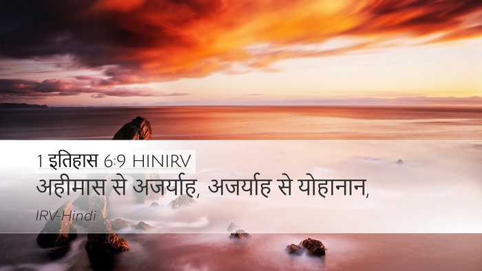 1 इतिहास 6:9 HINIRV Desktop Wallpaper - अहीमास से अजर्याह, - Desktop Bible Verse Wallpaper