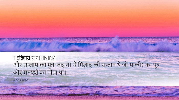 1 इतिहास 7:17 HINIRV Desktop Wallpaper - और ऊलाम का पुत्र: - Desktop Bible Verse Wallpaper