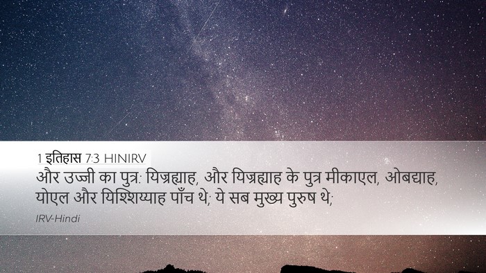 1 इतिहास 7:3 HINIRV Desktop Wallpaper - और उज्जी का पुत्र: - Desktop Bible Verse Wallpaper