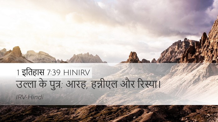 1 इतिहास 7:39 HINIRV Desktop Wallpaper - उल्ला के पुत्र: - Desktop Bible Verse Wallpaper