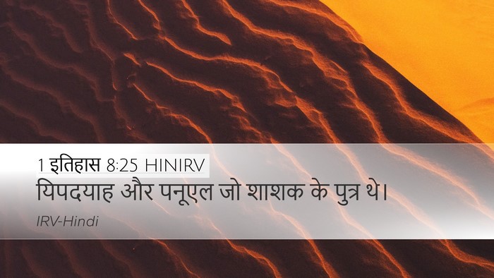 1 इतिहास 8:25 HINIRV Desktop Wallpaper - यिपदयाह और पनूएल - Desktop Bible Verse Wallpaper