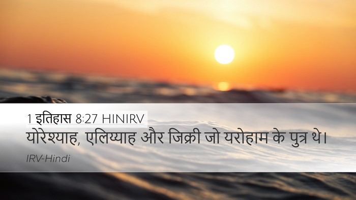 1 इतिहास 8:27 HINIRV Desktop Wallpaper - योरेश्याह, - Desktop Bible Verse Wallpaper