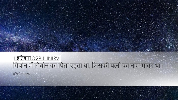 1 इतिहास 8:29 HINIRV Bible Verse Image