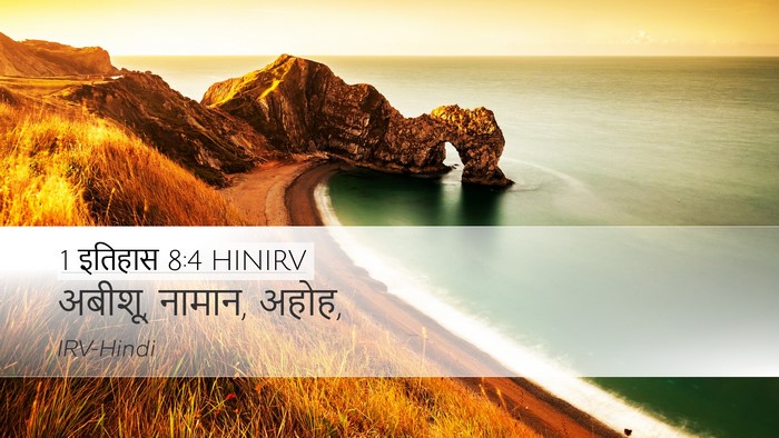 1 इतिहास 8:4 HINIRV Bible Verse Image
