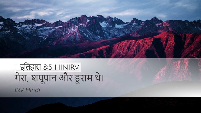 1 इतिहास 8:5 HINIRV Desktop Wallpaper - गेरा, शपूपान और - Desktop Bible Verse Wallpaper