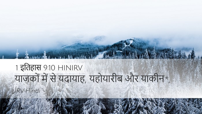 1 इतिहास 9:10 HINIRV Bible Verse Image