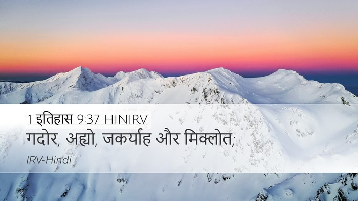1 इतिहास 9:37 HINIRV Bible Verse Image