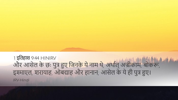 1 इतिहास 9:44 HINIRV Desktop Wallpaper - और आसेल के छः पुत्र - Desktop Bible Verse Wallpaper
