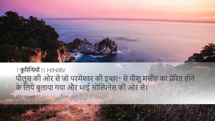 1 कुरिन्थियों 1:1 HINIRV Bible Verse Image