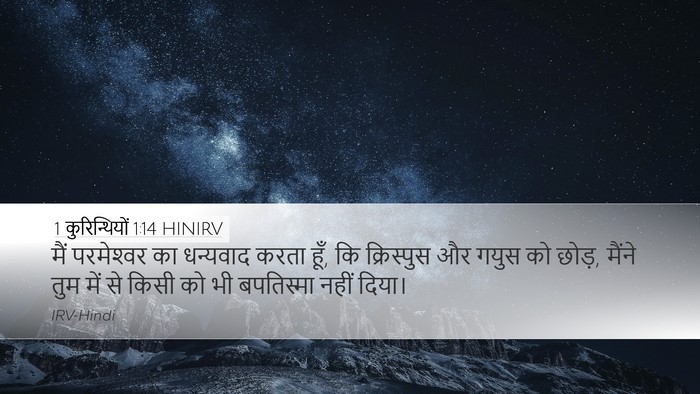 1 कुरिन्थियों 1:14 HINIRV Bible Verse Image