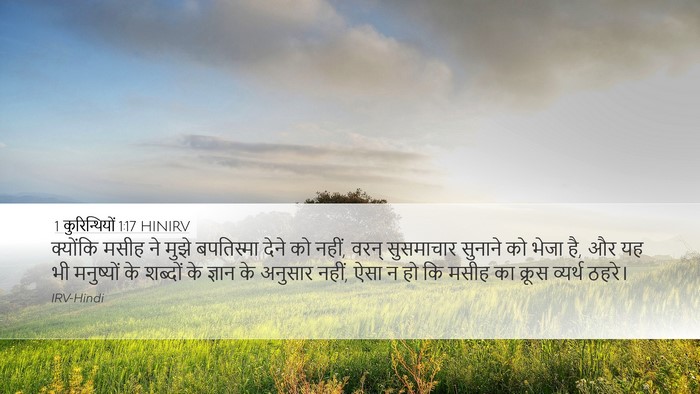 1 कुरिन्थियों 1:17 HINIRV Bible Verse Image