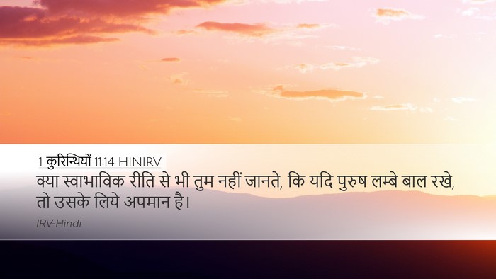 1 कुरिन्थियों 11:14 HINIRV Bible Verse Image
