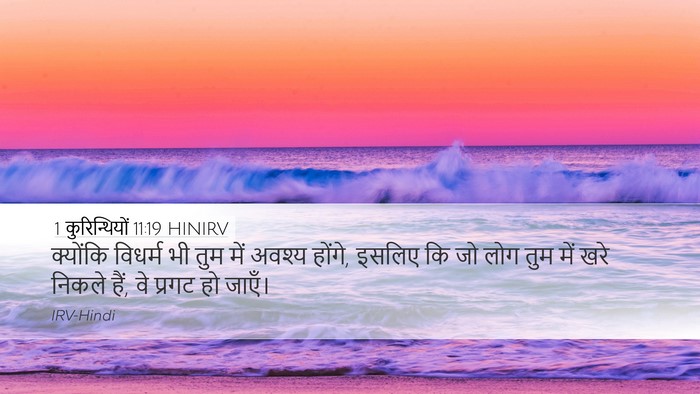 1 कुरिन्थियों 11:19 HINIRV Bible Verse Image