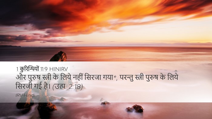 1 कुरिन्थियों 11:9 HINIRV Bible Verse Image