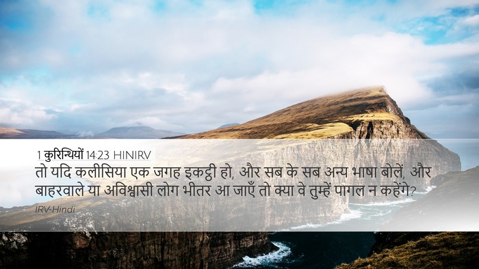 1 कुरिन्थियों 14:23 HINIRV Bible Verse Image
