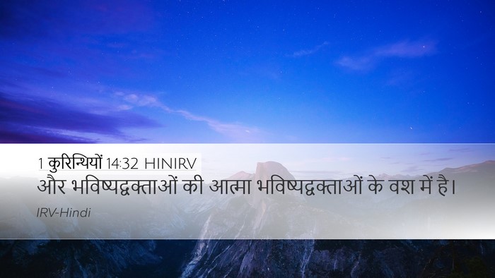 1 कुरिन्थियों 14:32 HINIRV Bible Verse Image