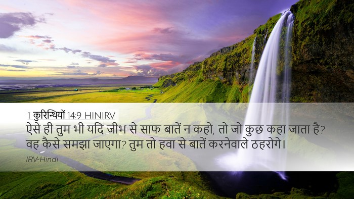 1 कुरिन्थियों 14:9 HINIRV Bible Verse Image