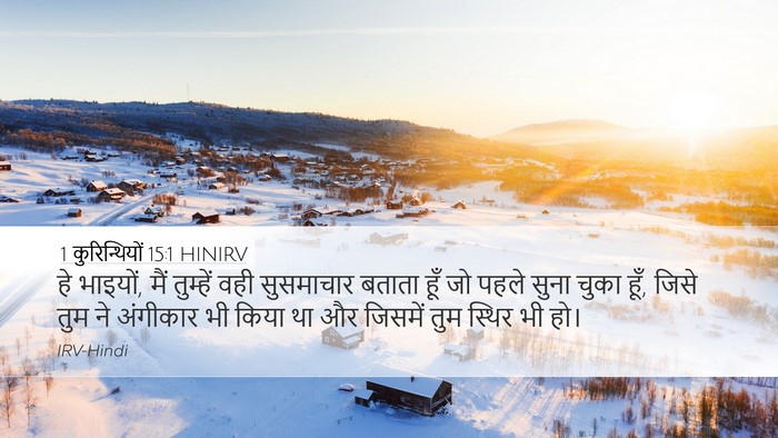 1 कुरिन्थियों 15:1 HINIRV Bible Verse Image