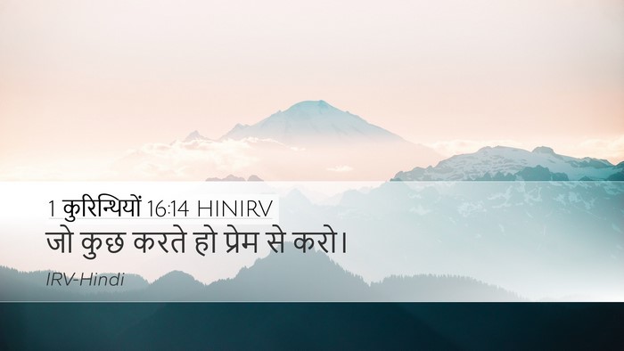 1 कुरिन्थियों 16:14 HINIRV Bible Verse Image