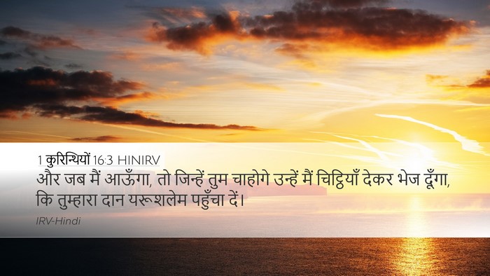 1 कुरिन्थियों 16:3 HINIRV Bible Verse Image