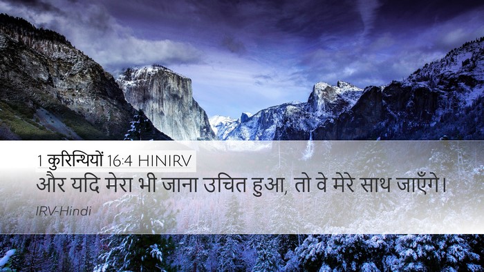 1 कुरिन्थियों 16:4 HINIRV Desktop Wallpaper - और यदि मेरा भी जाना - Desktop Bible Verse Wallpaper
