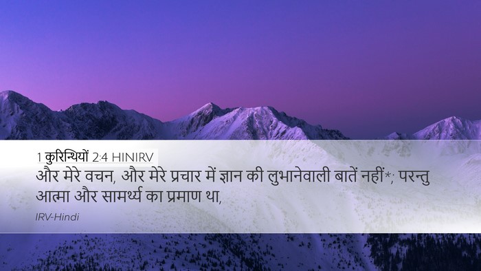 1 कुरिन्थियों 2:4 HINIRV Bible Verse Image