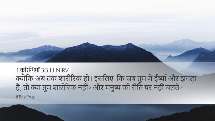1 कुरिन्थियों 3:3 HINIRV Bible Verse Image