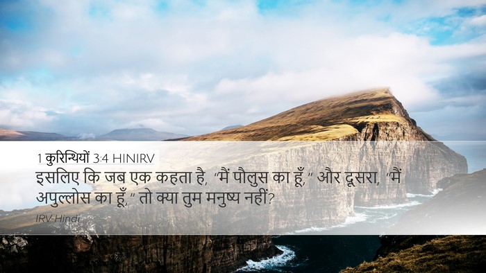 1 कुरिन्थियों 3:4 HINIRV Bible Verse Image