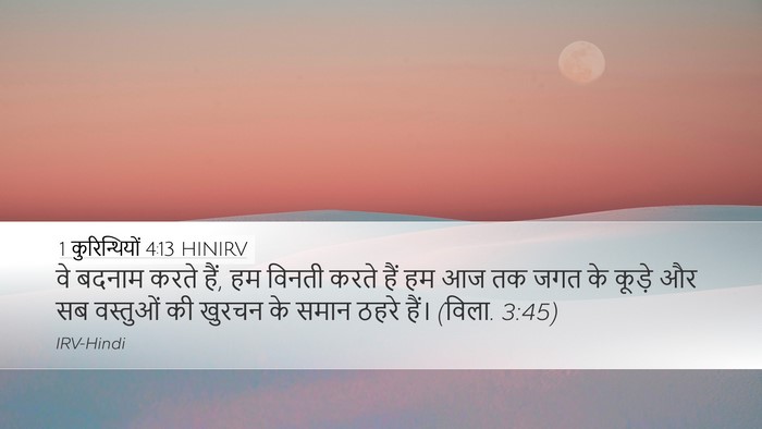 1 कुरिन्थियों 4:13 HINIRV Bible Verse Image