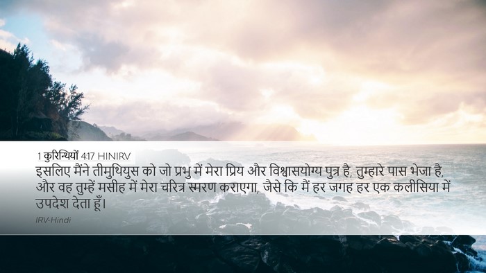1 कुरिन्थियों 4:17 HINIRV Bible Verse Image
