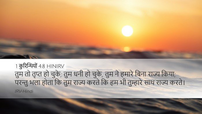 1 कुरिन्थियों 4:8 HINIRV Bible Verse Image
