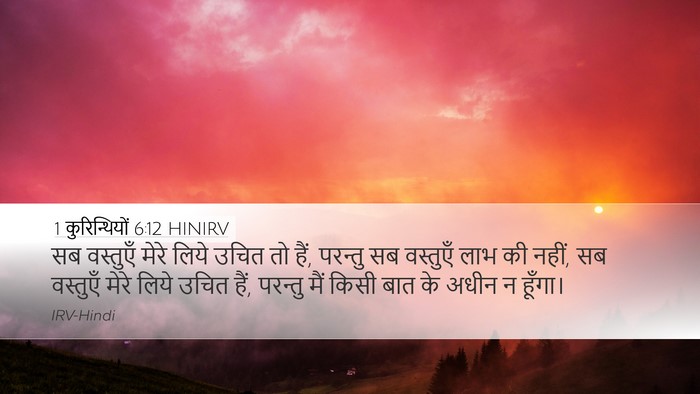 1 कुरिन्थियों 6:12 HINIRV Bible Verse Image