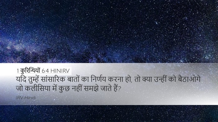 1 कुरिन्थियों 6:4 HINIRV Bible Verse Image