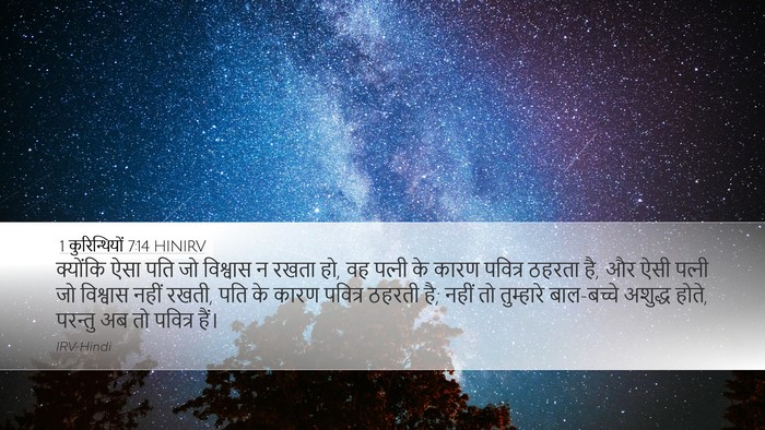 1 कुरिन्थियों 7:14 HINIRV Bible Verse Image