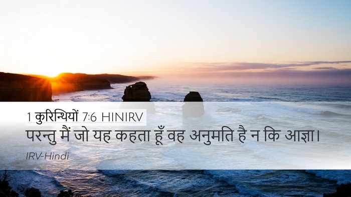 1 कुरिन्थियों 7:6 HINIRV Bible Verse Image