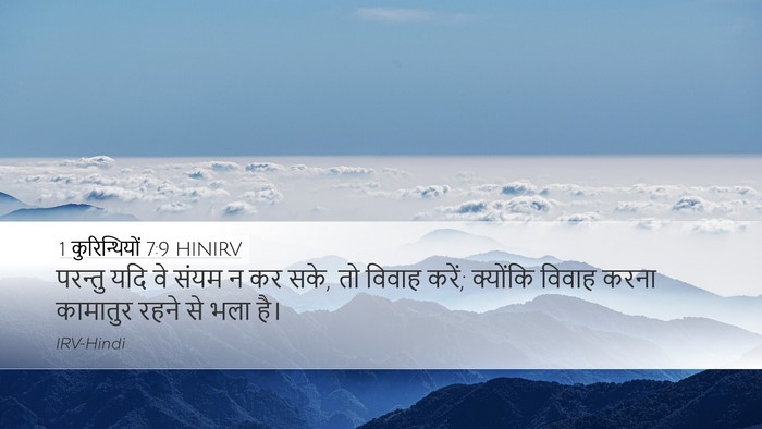 1 कुरिन्थियों 7:9 HINIRV Bible Verse Image