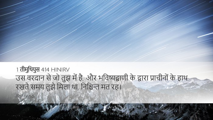 1 तीमुथियुस 4:14 HINIRV Bible Verse Image