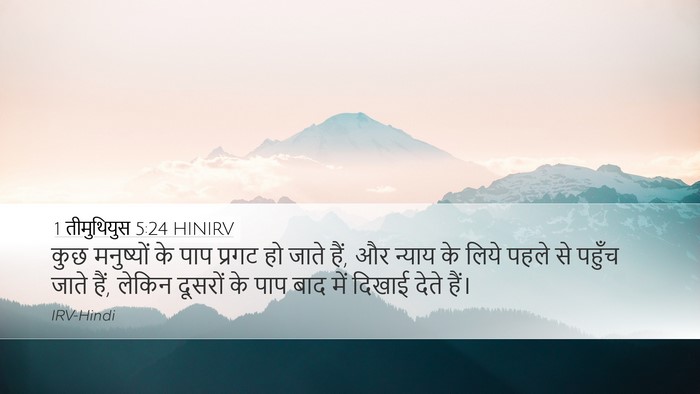 1 तीमुथियुस 5:24 HINIRV Bible Verse Image