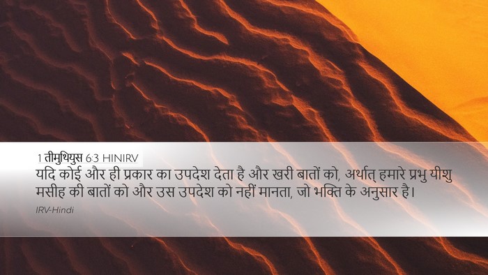 1 तीमुथियुस 6:3 HINIRV Bible Verse Image