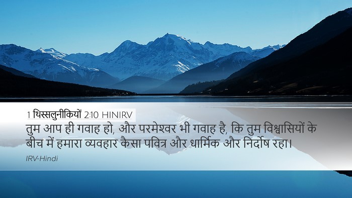 1 थिस्सलुनीकियों 2:10 HINIRV Bible Verse Image