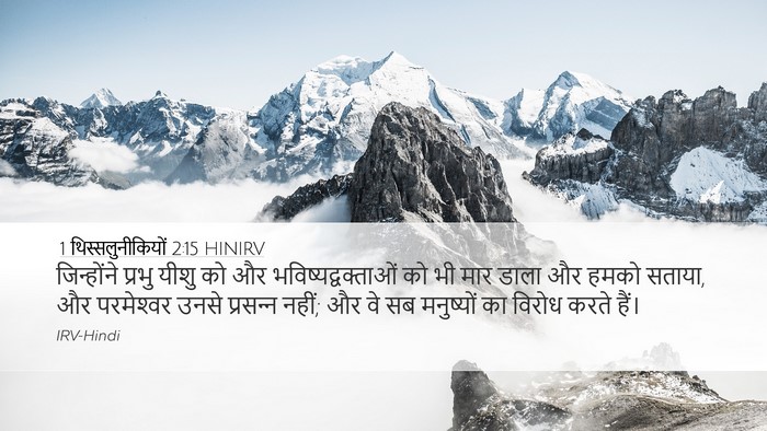 1 थिस्सलुनीकियों 2:15 HINIRV Bible Verse Image