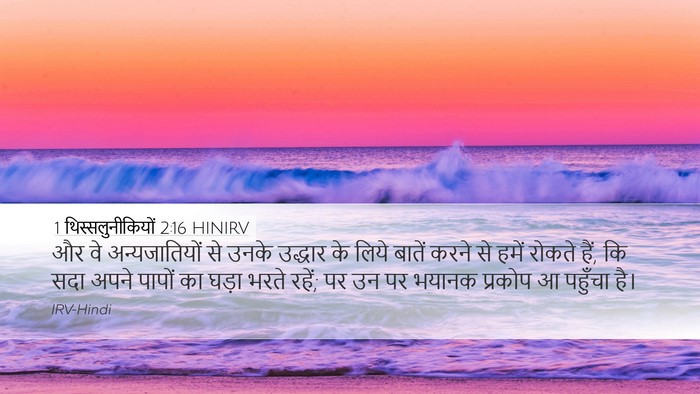 1 थिस्सलुनीकियों 2:16 HINIRV Bible Verse Image