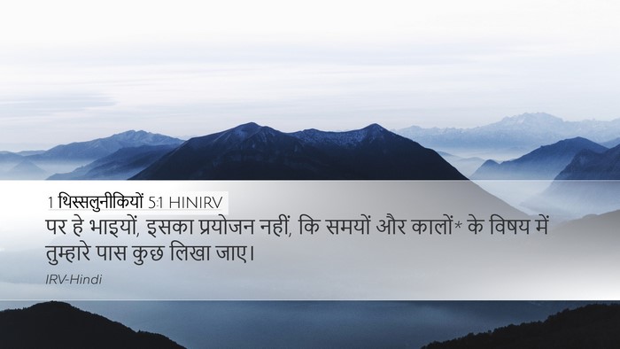 1 थिस्सलुनीकियों 5:1 HINIRV Bible Verse Image