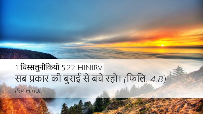 1 थिस्सलुनीकियों 5:22 HINIRV Bible Verse Image